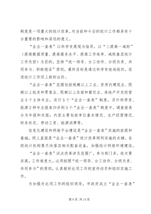 企业一套表先进材料.docx