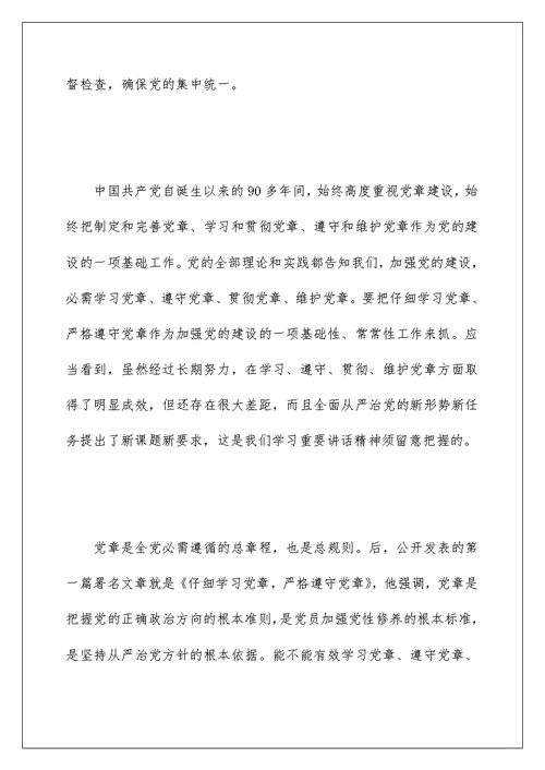 严守党纪做合格党员学习心得体会6篇 严守纪律做合格党员心得体会