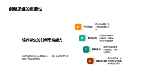 数学活动：实践与探索