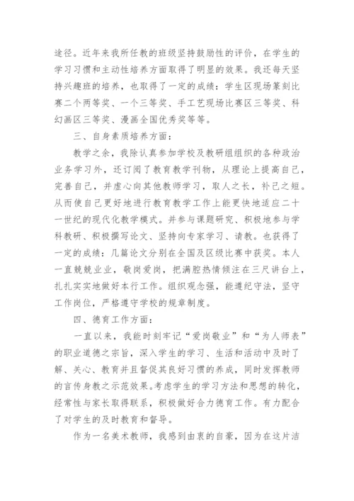 小学美术老师个人工作总结.docx