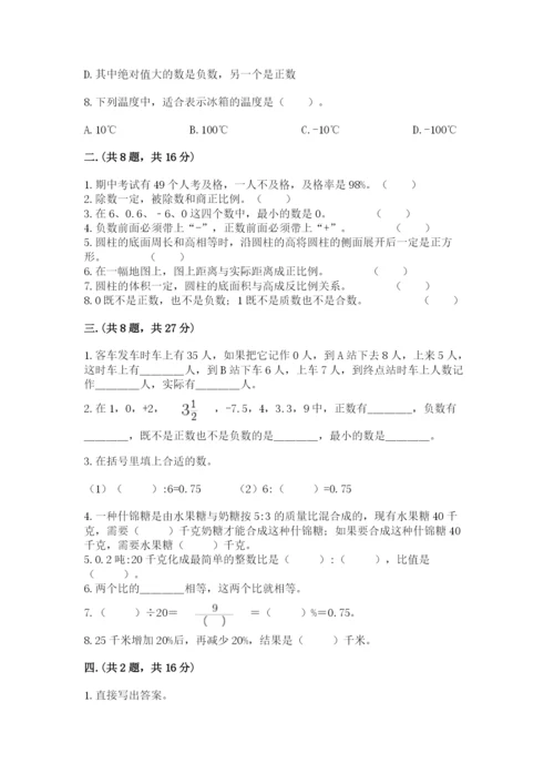 小学六年级升初中模拟试卷附答案（培优）.docx