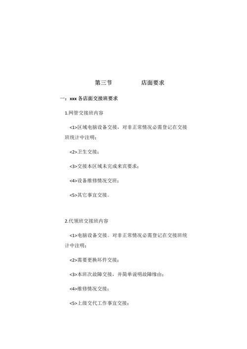 网咖日常流程教材模板.docx