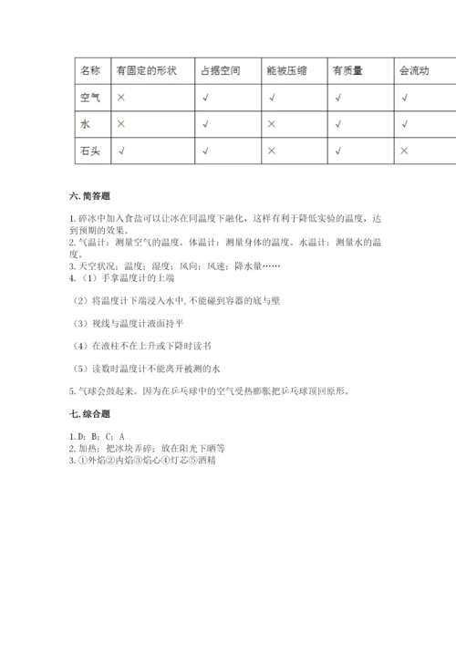 教科版三年级上册科学期末测试卷精品（基础题）.docx