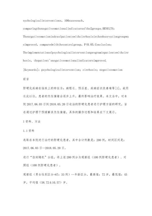 心理干预对肝硬化护理的效果观察.docx