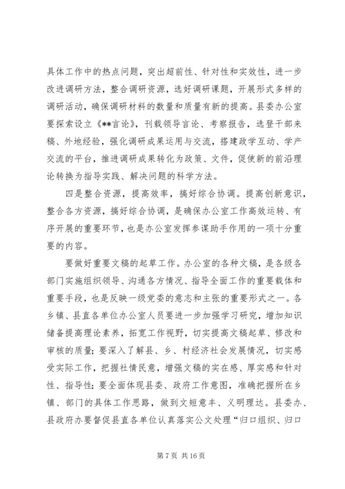 县办公室工作会上的讲话.docx