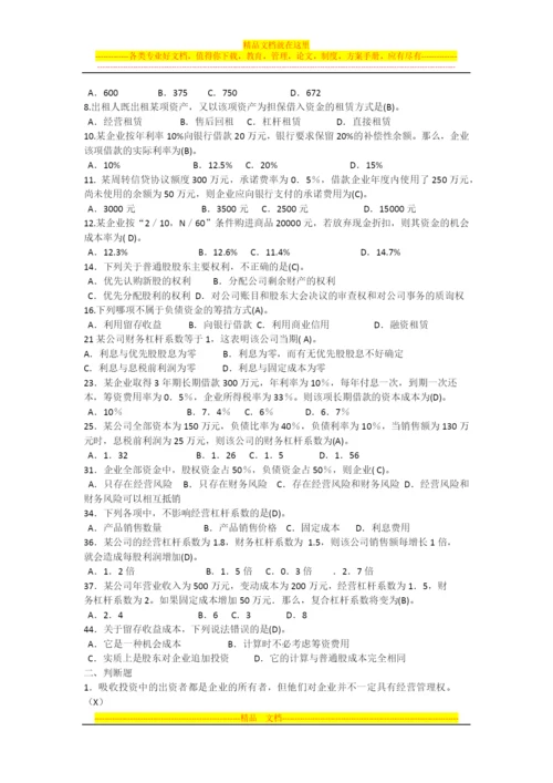 财务管理选择判断计算集合.docx
