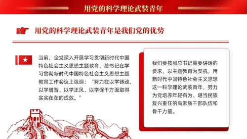 红色党建抓好后继有人推动主题教育走深走实PPT