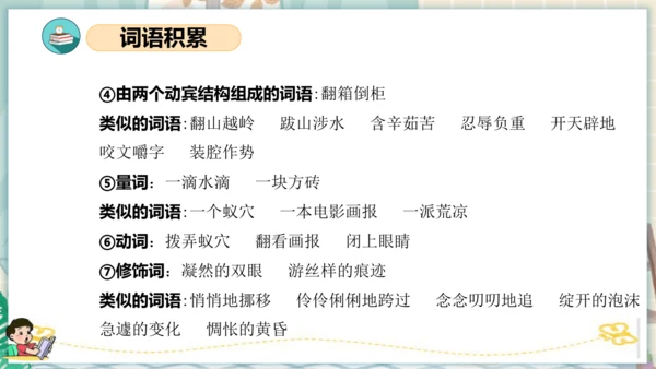 统编版六年级语文下册单元复习第三单元（复习课件）
