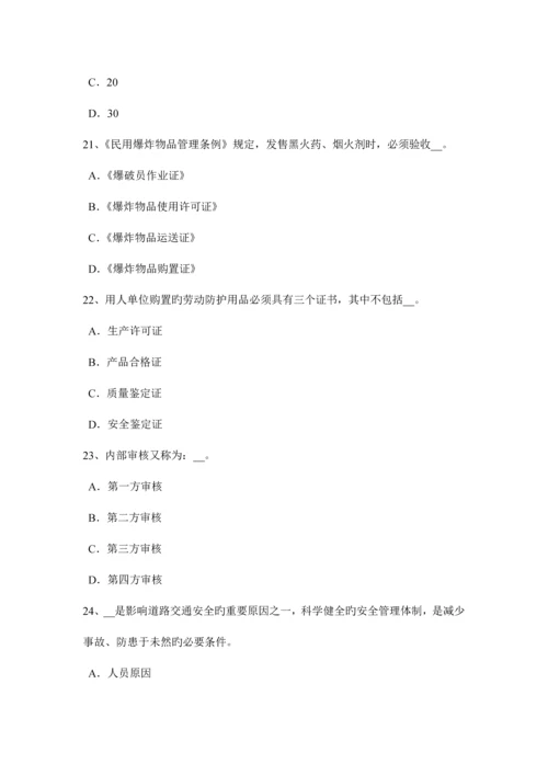 2023年上半年湖北省安全工程师七级至十级伤残的待遇考试试卷.docx