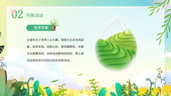 立春节气花香春意暖通用PPT模板