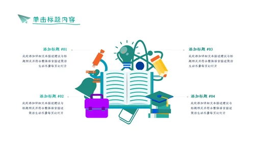 简约学校招生宣传教育培训机构介绍PPT模板