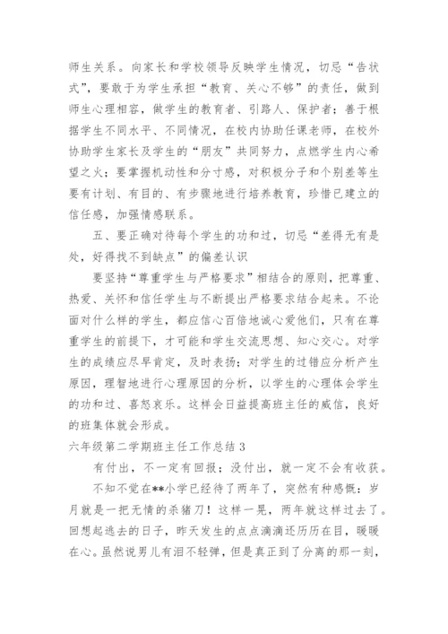 六年级第二学期班主任工作总结.docx