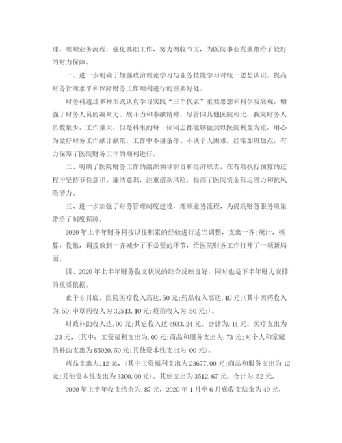 精编之医院财务个人工作总结范文.docx