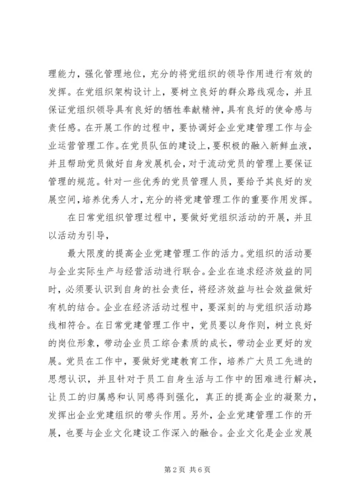 构建企业大党建改革创新促发展 (2).docx