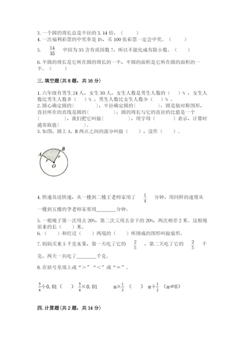 小学六年级数学上册期末卷及参考答案（模拟题）.docx
