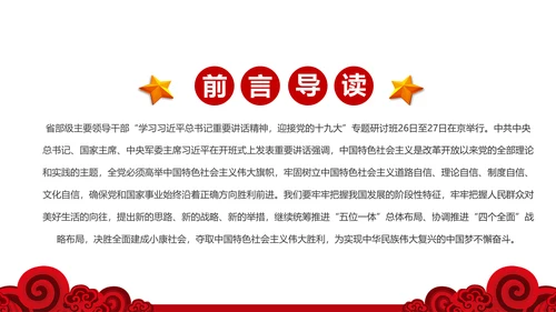 学习7.26重要讲话精神党课课件ppt