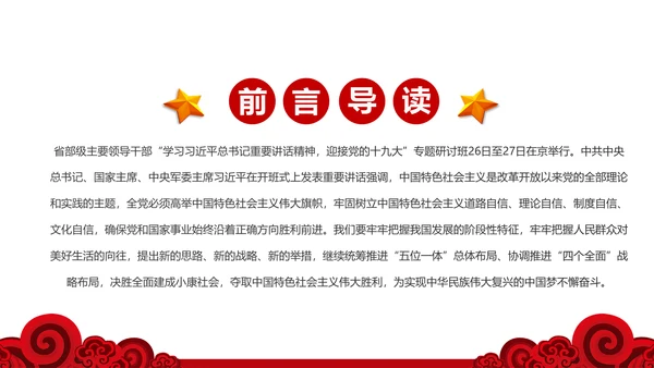 学习7.26重要讲话精神党课课件ppt