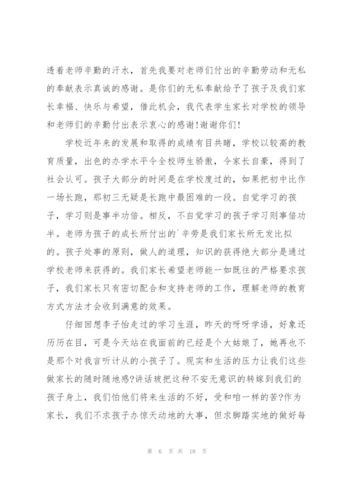 优秀学生家长发言稿5篇.docx