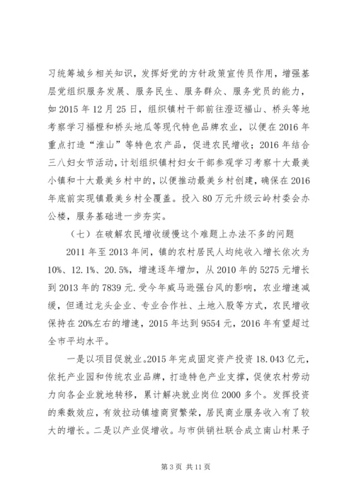 领导班子整改方案落实情况工作汇报.docx