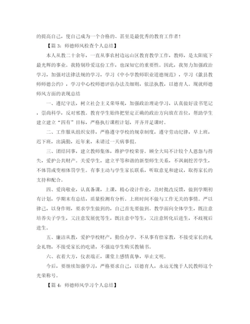 精编之年师德师风学习个人年度工作总结范文.docx