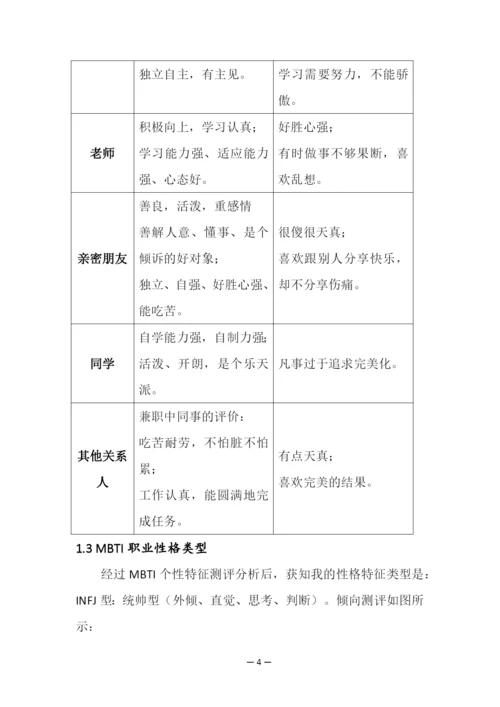 14页4200字口腔医学技术专业职业生涯规划.docx