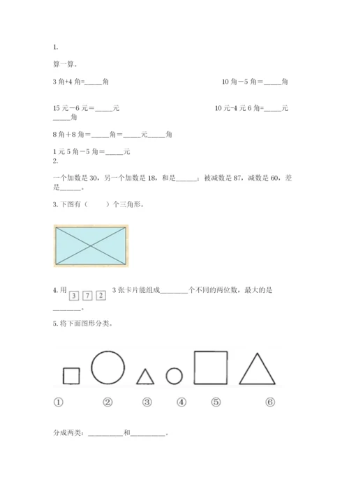 一年级下册数学期末测试卷含完整答案（夺冠系列）.docx