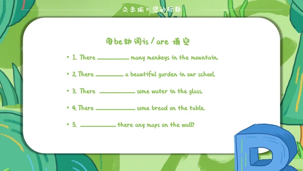 创意教学英文教学课件通用PPT模板