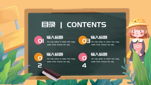 我们开学了主题班会通用PPT