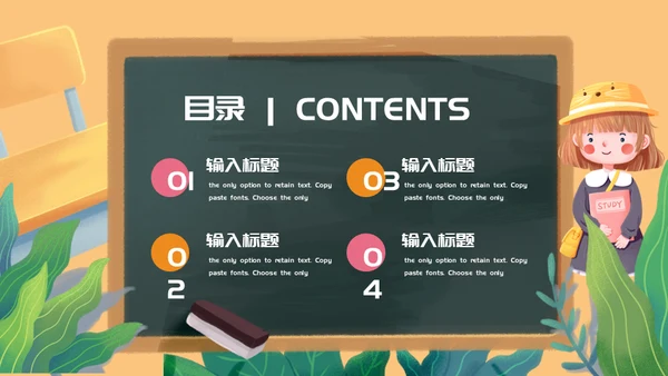 我们开学了主题班会通用PPT