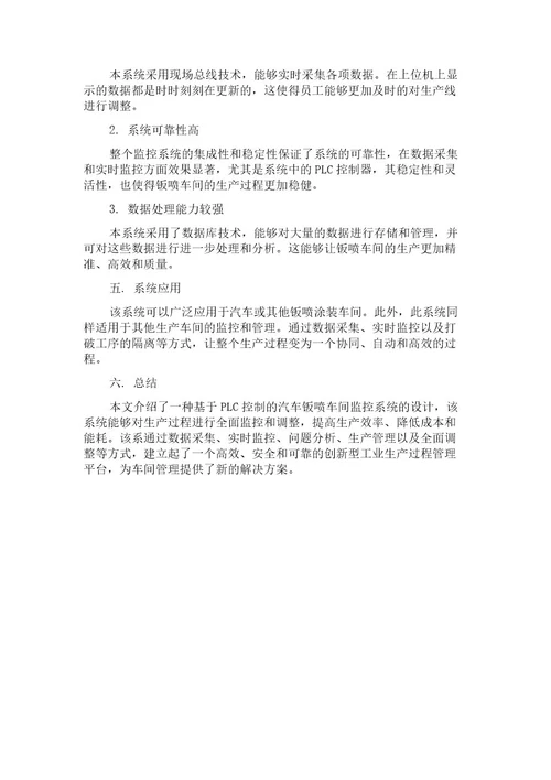 基于PLC控制的汽车钣喷车间监控系统的设计