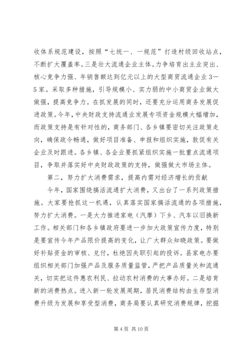 副县长在全县商务工作会上的讲话(摘要).docx