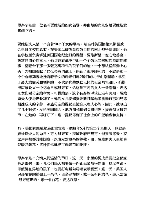 母亲作文之母亲节活动主持词范文4篇母亲节活动主持词