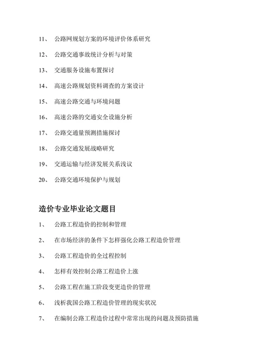 各专业毕业论文选题参考表