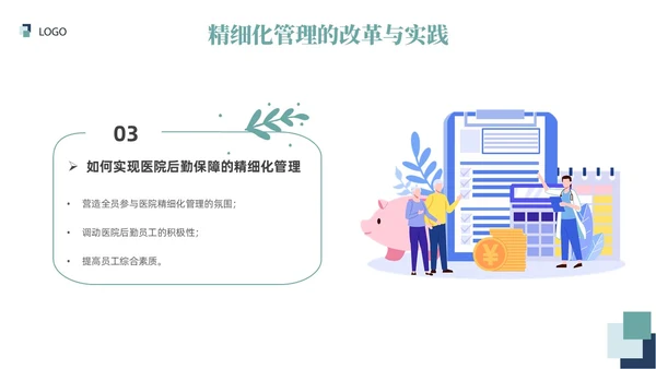 插画风绿色医院精细化管理精细化管理基础知识改革与实践