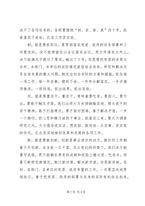 乡镇年终总结表彰会致辞.docx