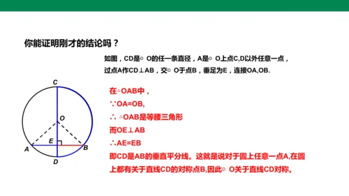 人教版九年级上册24.1.2 垂直于弦的直径  课件（共19张PPT）