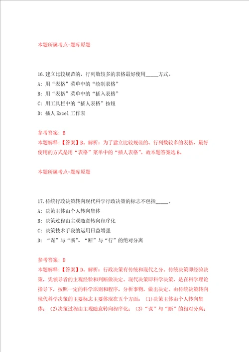 浙江绍兴诸暨市马剑镇社会组织服务中心招考聘用强化训练卷第2次