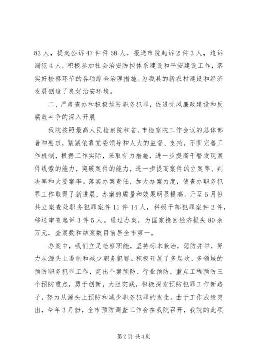 县检察院工作汇报 (6).docx