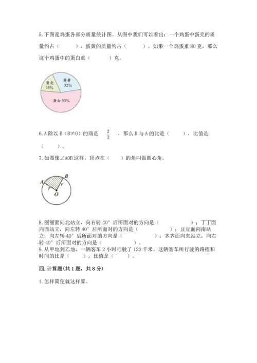 小学数学六年级上册期末测试卷带答案（黄金题型）.docx