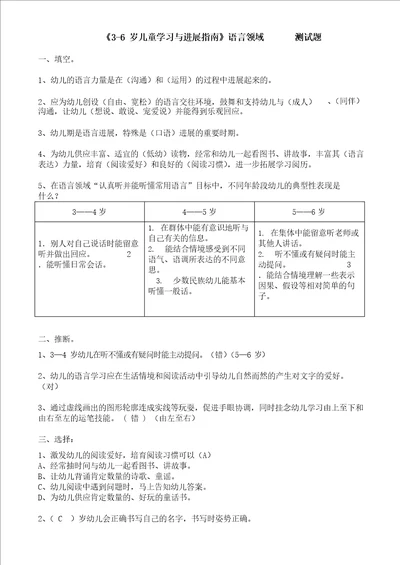 36岁儿童学习与发展指南语言领域   测试题有答案