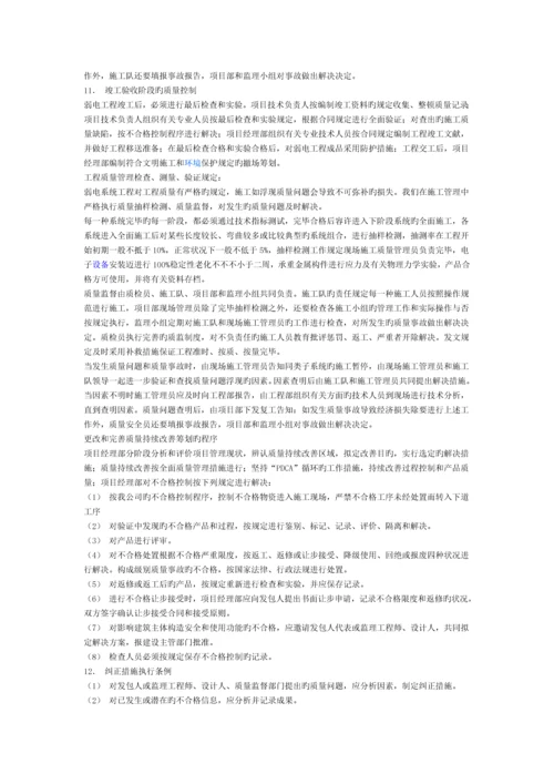 大楼弱电系统综合施工组织设计.docx