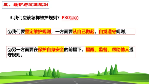 第三课   社会生活离不开规则复习课件（21张PPT）