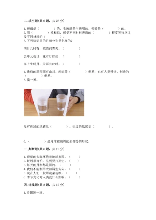 教科版二年级上册科学期末测试卷含完整答案【历年真题】.docx