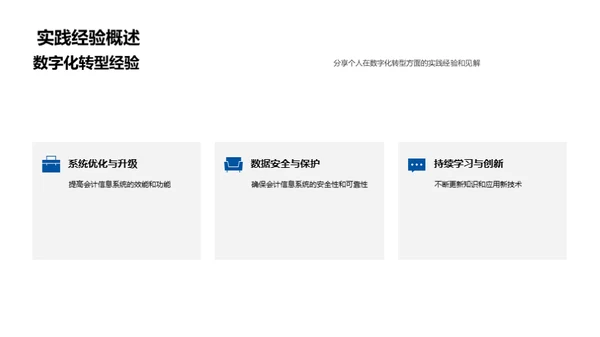 会计的数字化进程