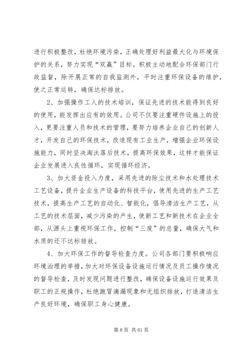 安全环保调研报告.docx