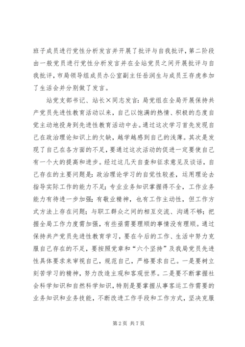 车站专题民主生活会汇报 (4).docx