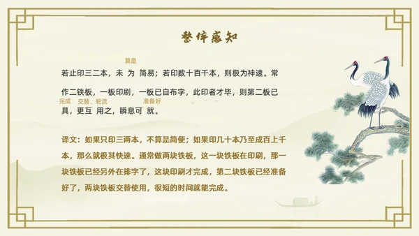 黄色古风中国风活版印刷四大发明初中教学PPT语文课件
