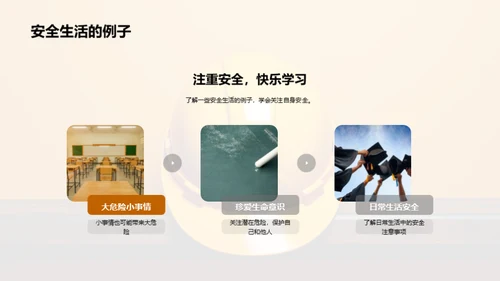安全知识入门课