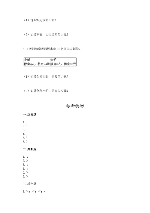 小学三年级上册数学期末测试卷含完整答案（网校专用）