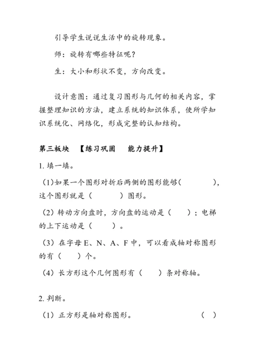 10.4《总复习--图形与几何》（教案）人教版二年级数学下册